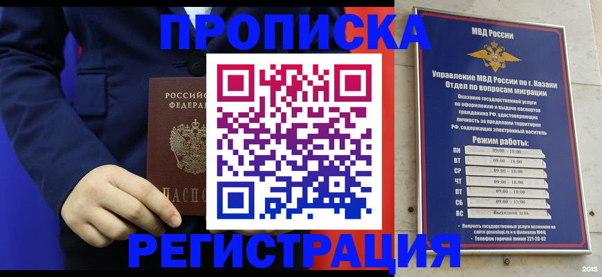 прописка ребенка в Костомукше